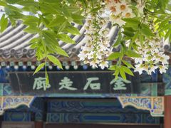 -北京石刻艺术博物馆(五塔寺)