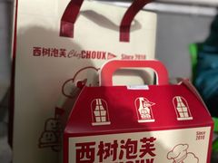 -西树泡芙(正佳店)