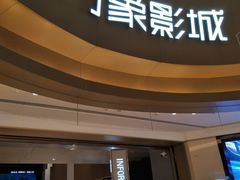 -万象影城(杭州萧山万象汇店)