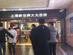 -新世界大丸百货