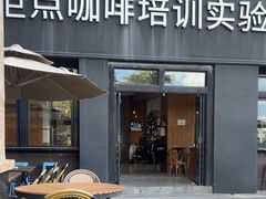 -Torch Coffee 炬点咖啡