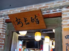 门面-醉长安(南门总店)