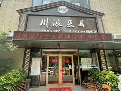 -焕醒·川派采耳(云街店)