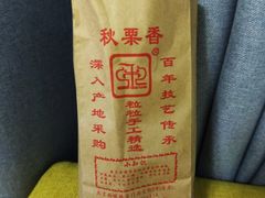 -秋栗香(地安门店)