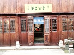 -月栖华明-云间草堂清茶馆(泗泾古镇店)