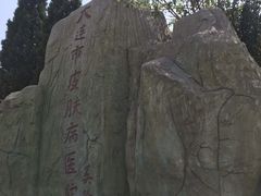 -大连市皮肤病医院