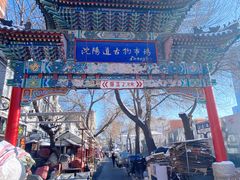 门面-沈阳道古物市场