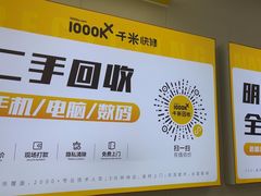 -千米手机电脑维修回收(吴中路店)