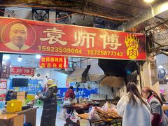 门面-袁师傅烤肉(弹子石店)