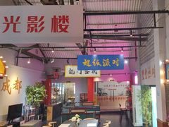 -里堂派对·独栋团建聚会小院轰趴馆(三圣乡店)