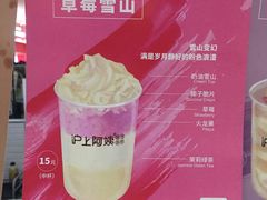 -沪上阿姨·精选茶饮(十一经路店)