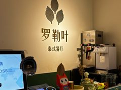 -Thai Basil罗勒叶泰式餐厅(时代天街店)