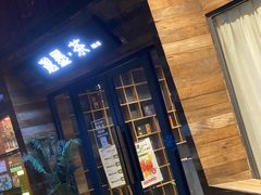 -邈墨茶馆(大兜路1号店)