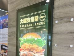 -汉堡王(梅村服务区南店)