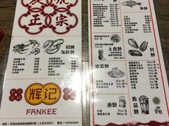 菜单-辉记炭烧海鲜大排档·老字号(福田店)