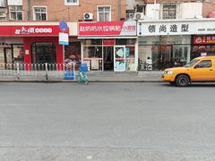 -赵奶奶水饺锅贴小酒馆(丁字沽店)