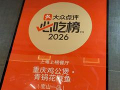 -重庆鸡公煲·青锅花椒鱼(牡丹江路店)