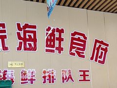 -前王院•巧克力海鲜市集餐厅(万平口店)