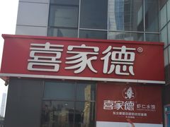 -沈阳HAI乐园