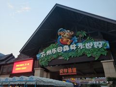 -苏州乐园森林水世界