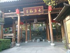 -唐风温泉