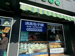 -紫光园清真北京小吃(正阳大街店)