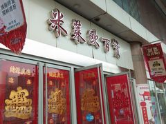 -米莱欧百货(吉利店)