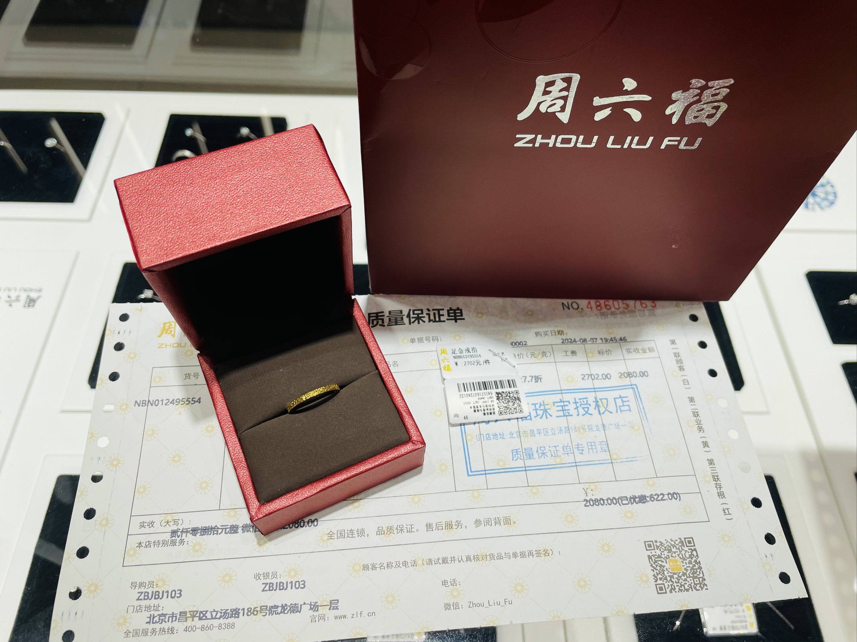 今天我买了戒指