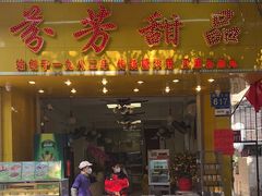 -芬芳甜品(同福路店)