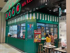 门面-孖记茶档·热腾茶餐(荔湾领展广场店)
