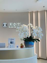 -深圳芙必优医疗美容·抗衰中心