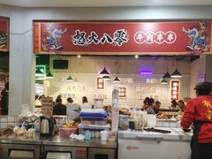 门面-怒火八零串串火锅(大渡口新天泽店)