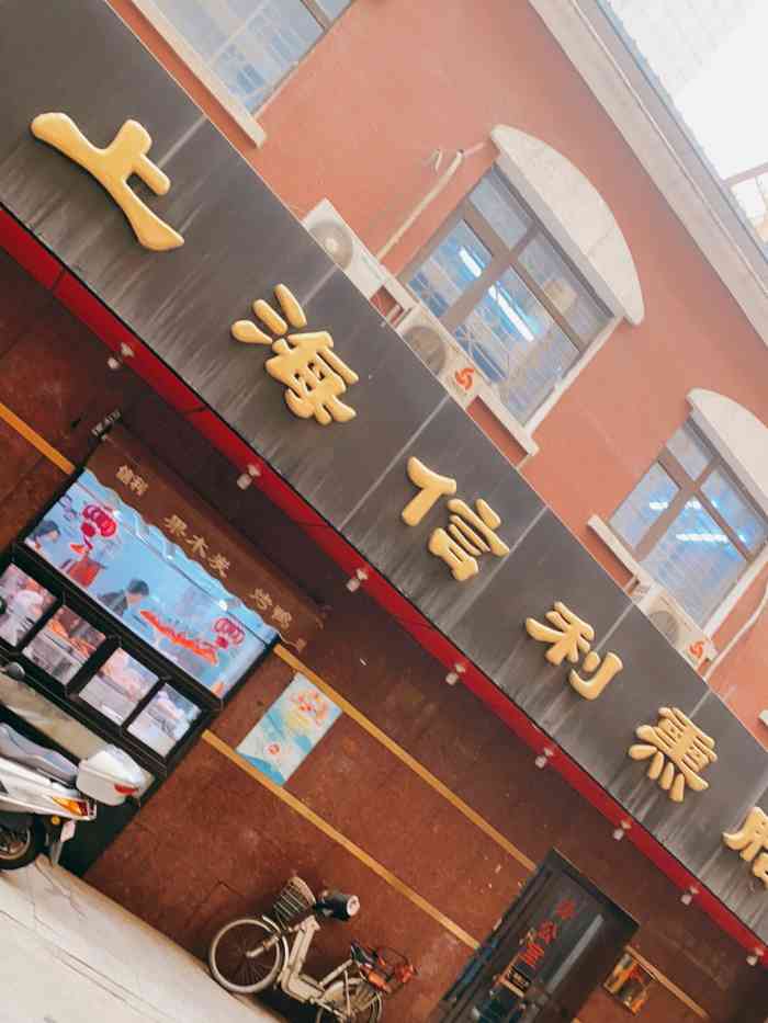 上海信利熏腊店(站前总店)-"这家熏腊店真的是越做越差,服务连一星都