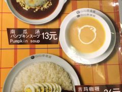 菜单-CoCo壱番屋(久光百货店)