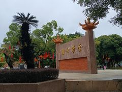 -金砂公园
