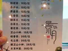 菜单-景月阁空中食府(希尔顿酒店)