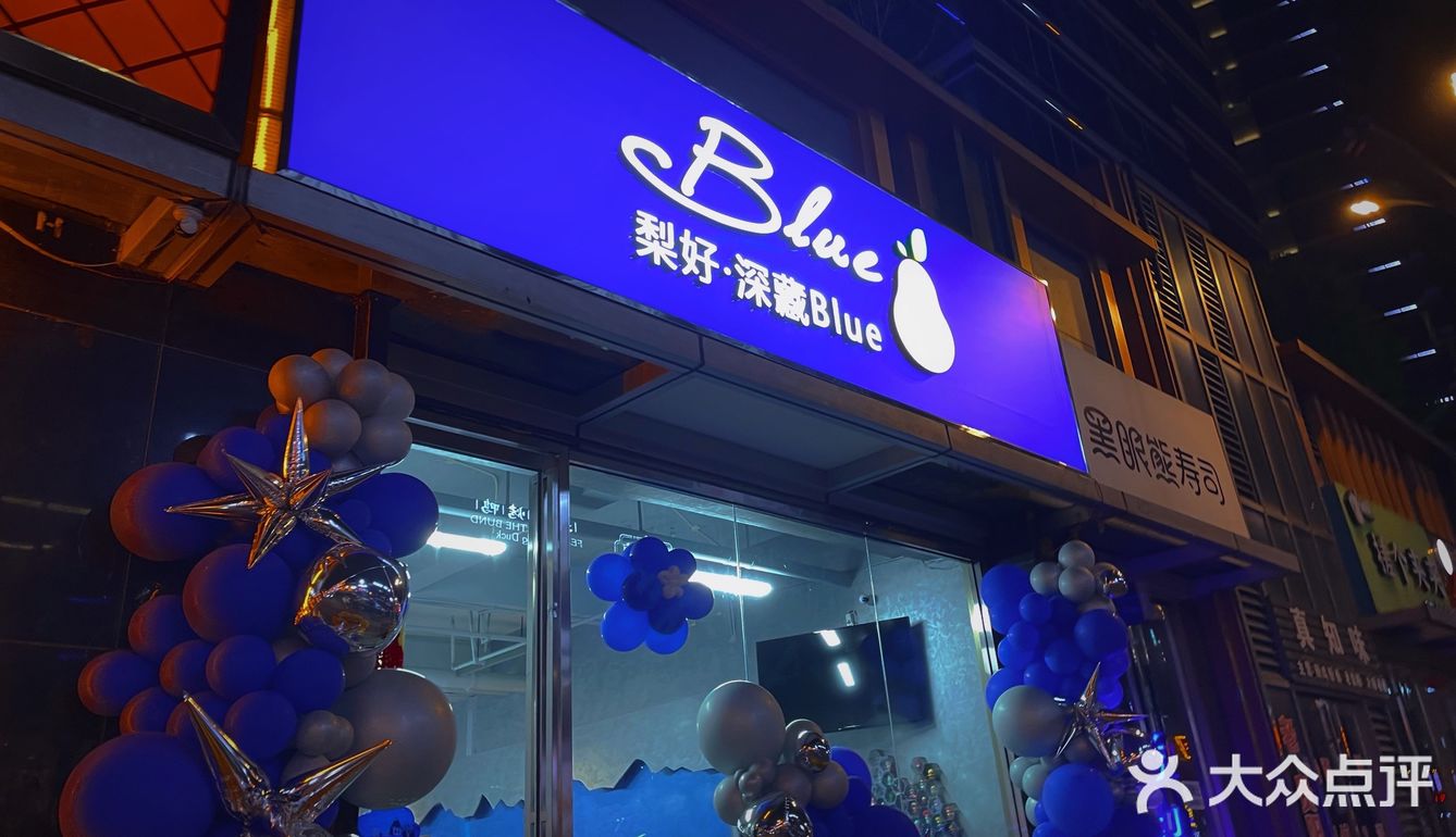 冬日的温暖小店/克莱因蓝“烤梨”深藏Blue