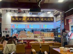 -芋包王闽南茶楼(八市店)