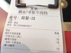 -潮汕•草根牛肉档(中江路店)