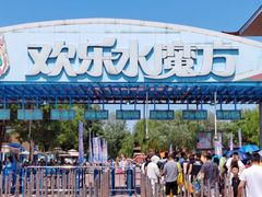 -欢乐水魔方水世界