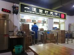 王菊牛肉面-王菊美食街·王菊面馆(总店)