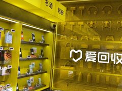 -爱回收(美罗城店)