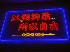 -易老头三样菜(南滨路总店)