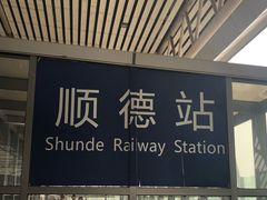 -伦教678文化街