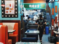 -阿飛冰室(下沙店)