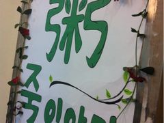 iphone_upload_pic-槿Story·韩国料理(望京韩国美食城店)
