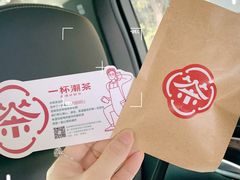 -一杯潮茶·专注潮汕茶饮(朝阳庄店)