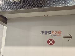 -东荟城名店仓
