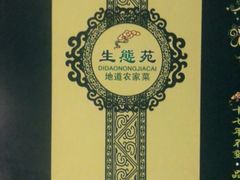 -生态苑农庄(十里画廊遇龙河店)