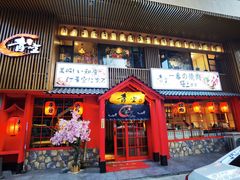 门面-青空日料烧肉烧鸟店(后湖兴业路店)